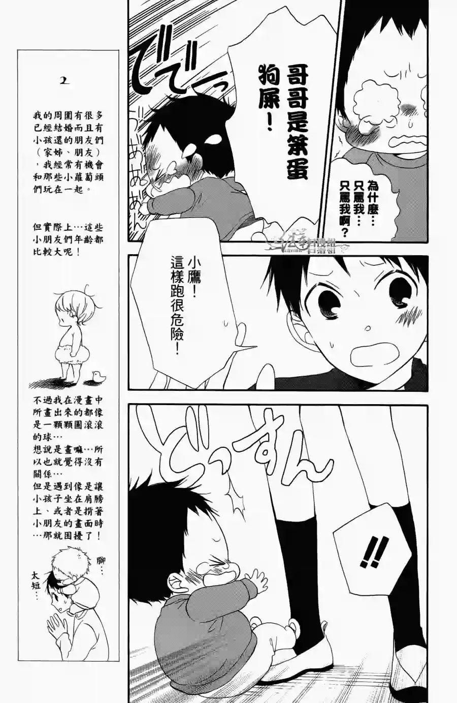 学园奶爸第01卷