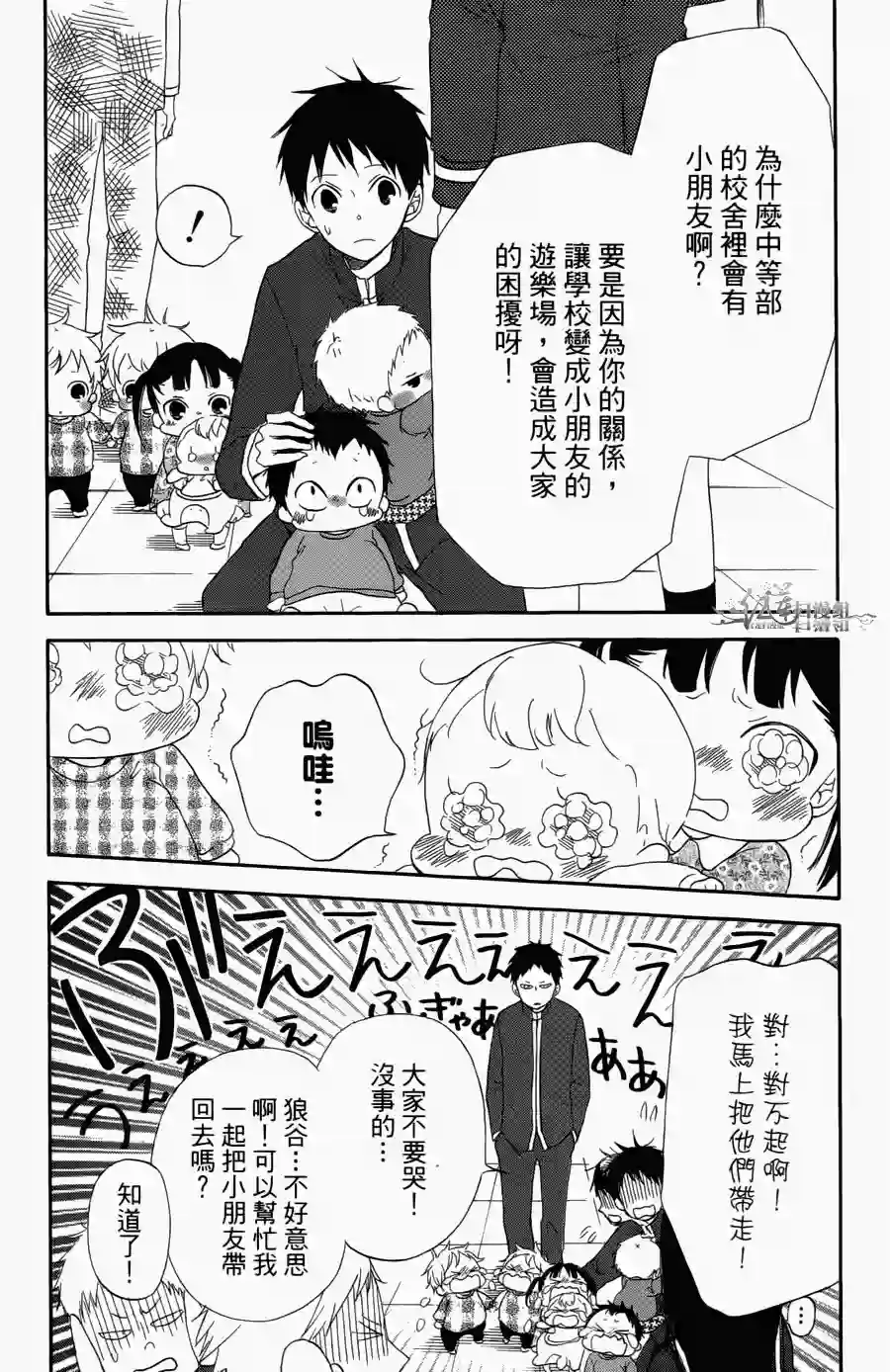 学园奶爸第01卷