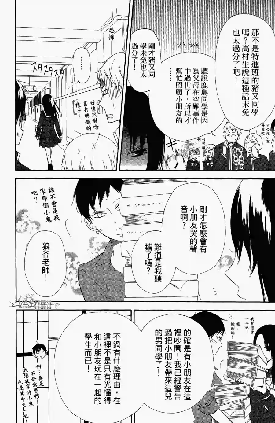 学园奶爸第01卷