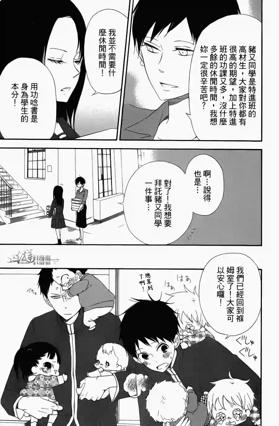 学园奶爸第01卷