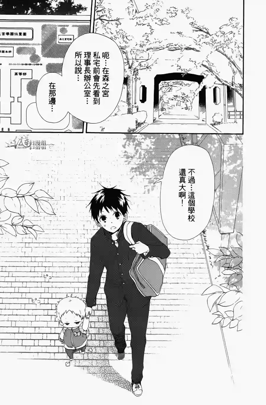 学园奶爸第01卷