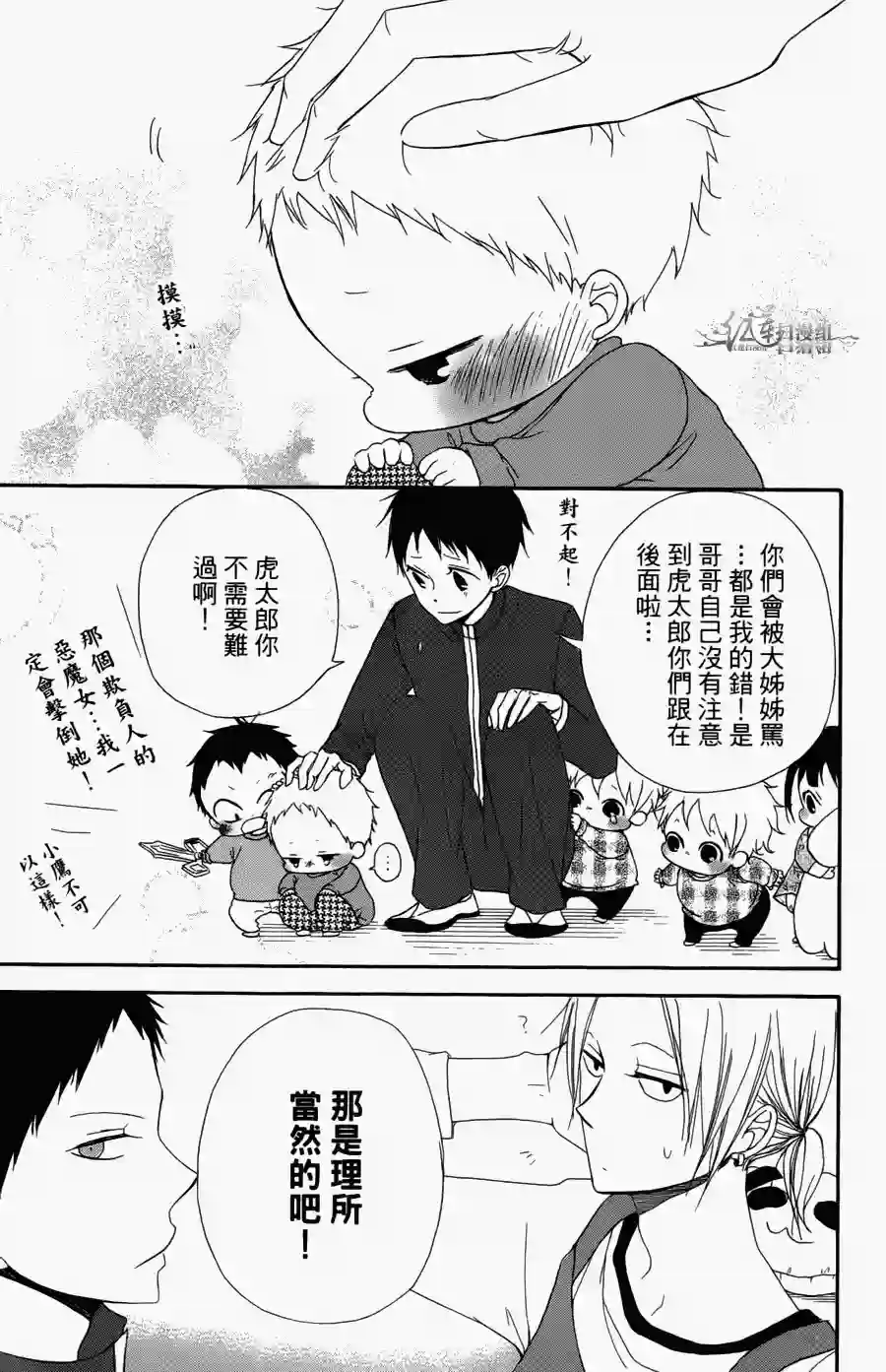 学园奶爸第01卷