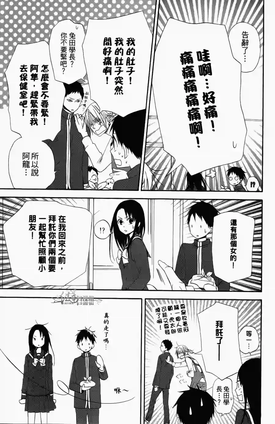 学园奶爸第01卷