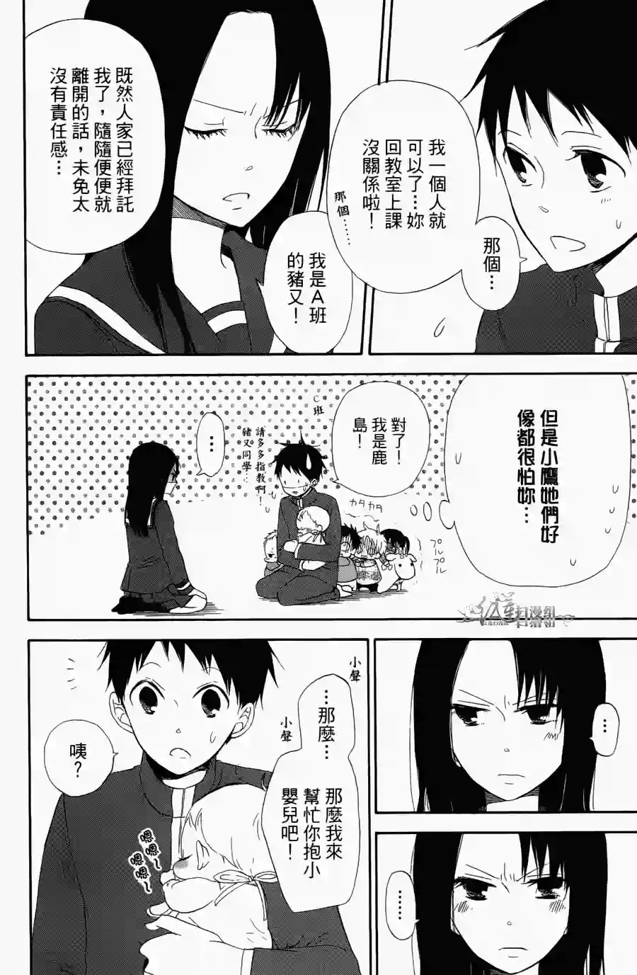 学园奶爸第01卷