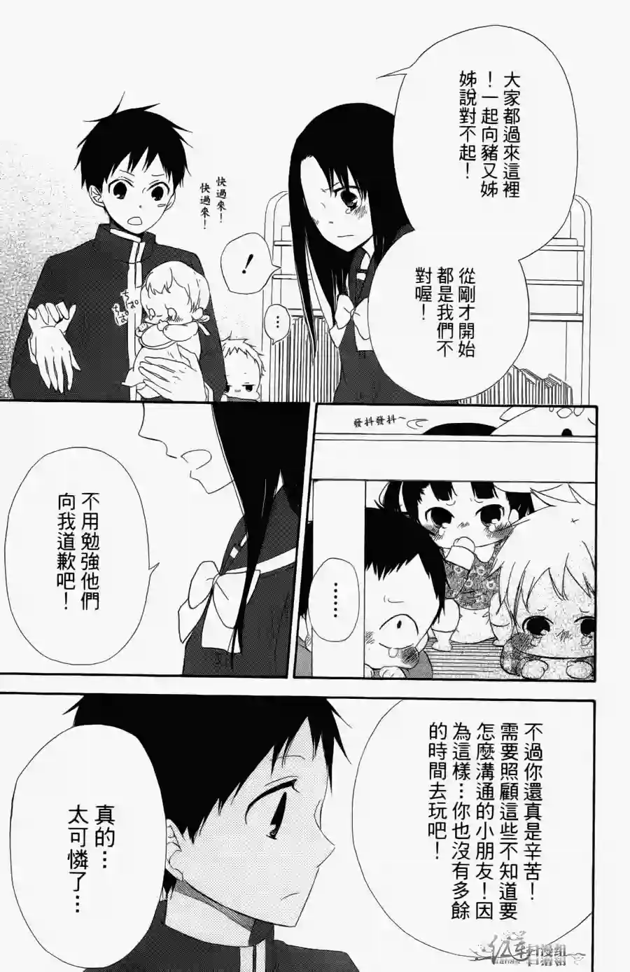 学园奶爸第01卷