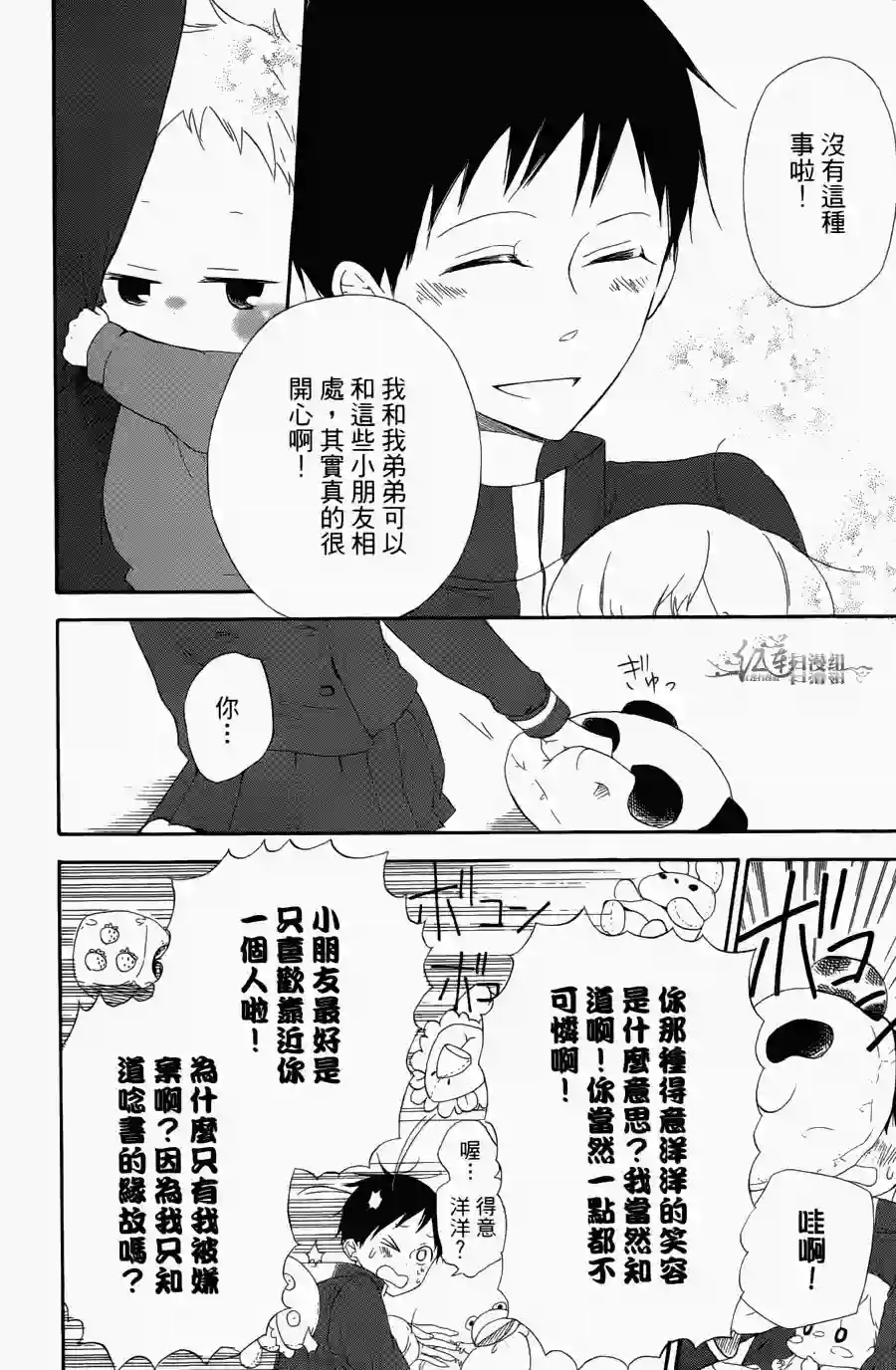 学园奶爸第01卷