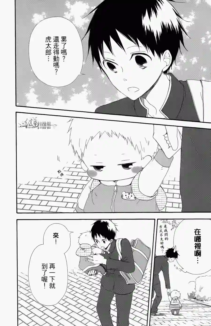 学园奶爸第01卷