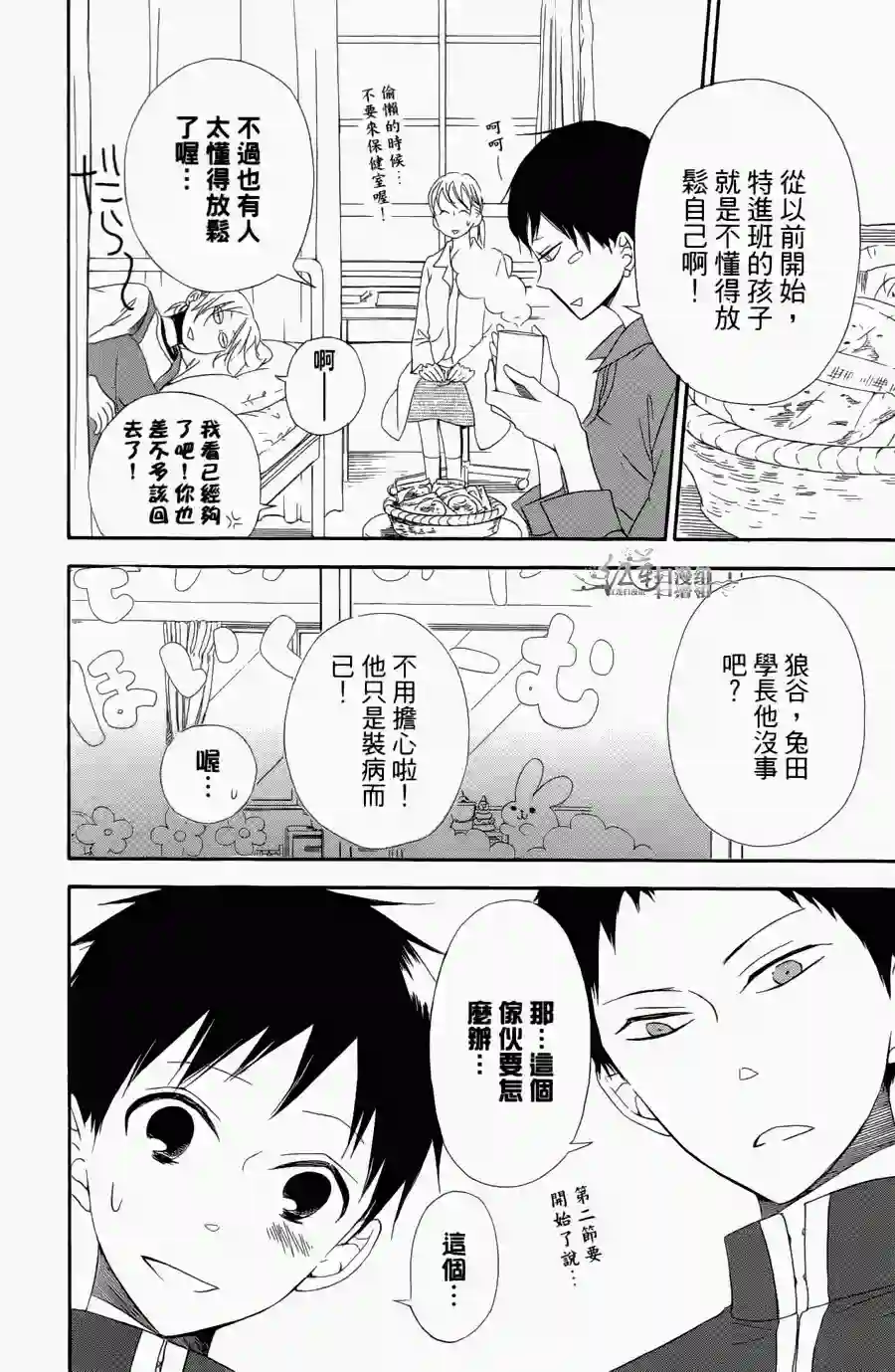 学园奶爸第01卷