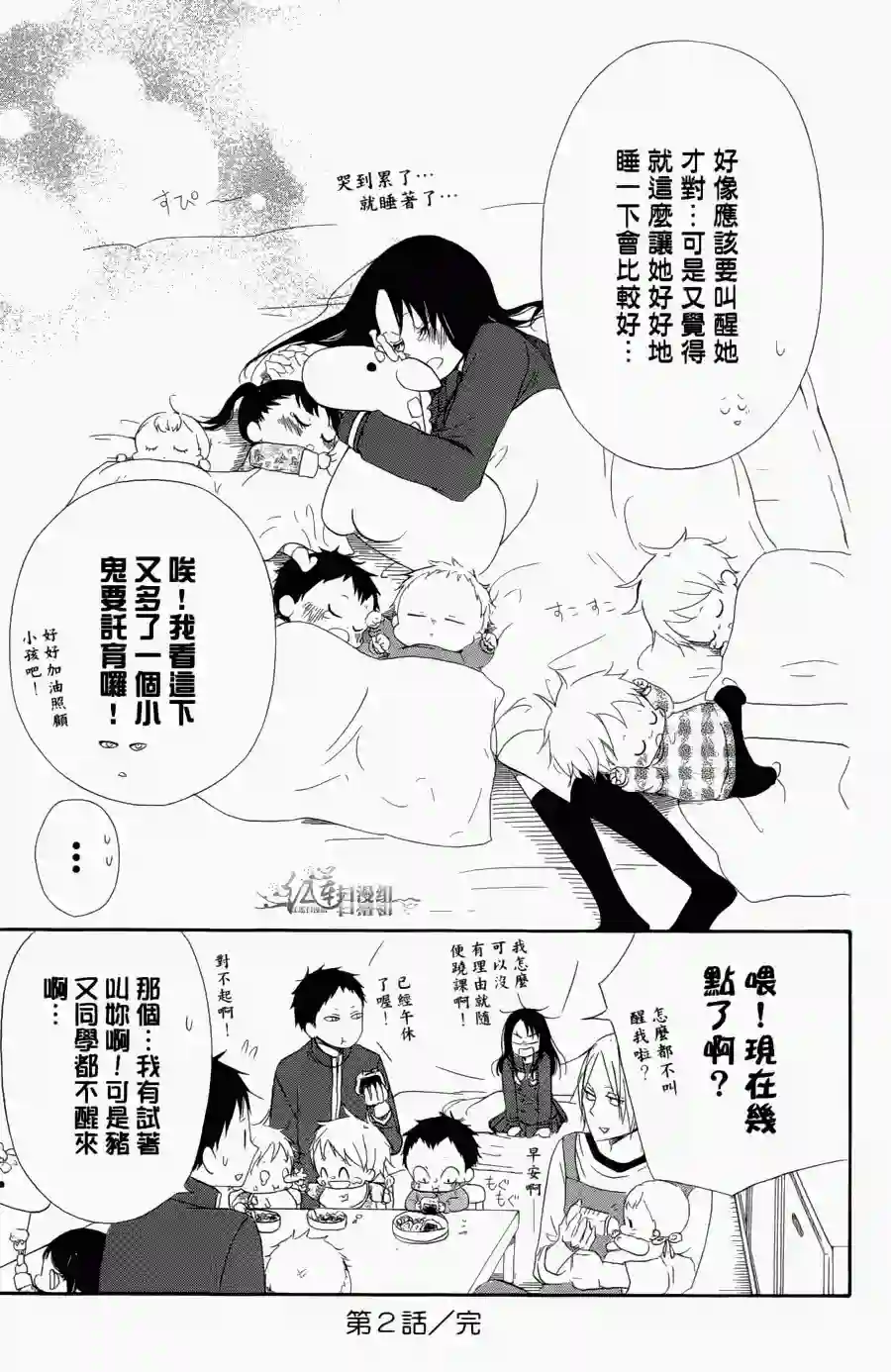 学园奶爸第01卷