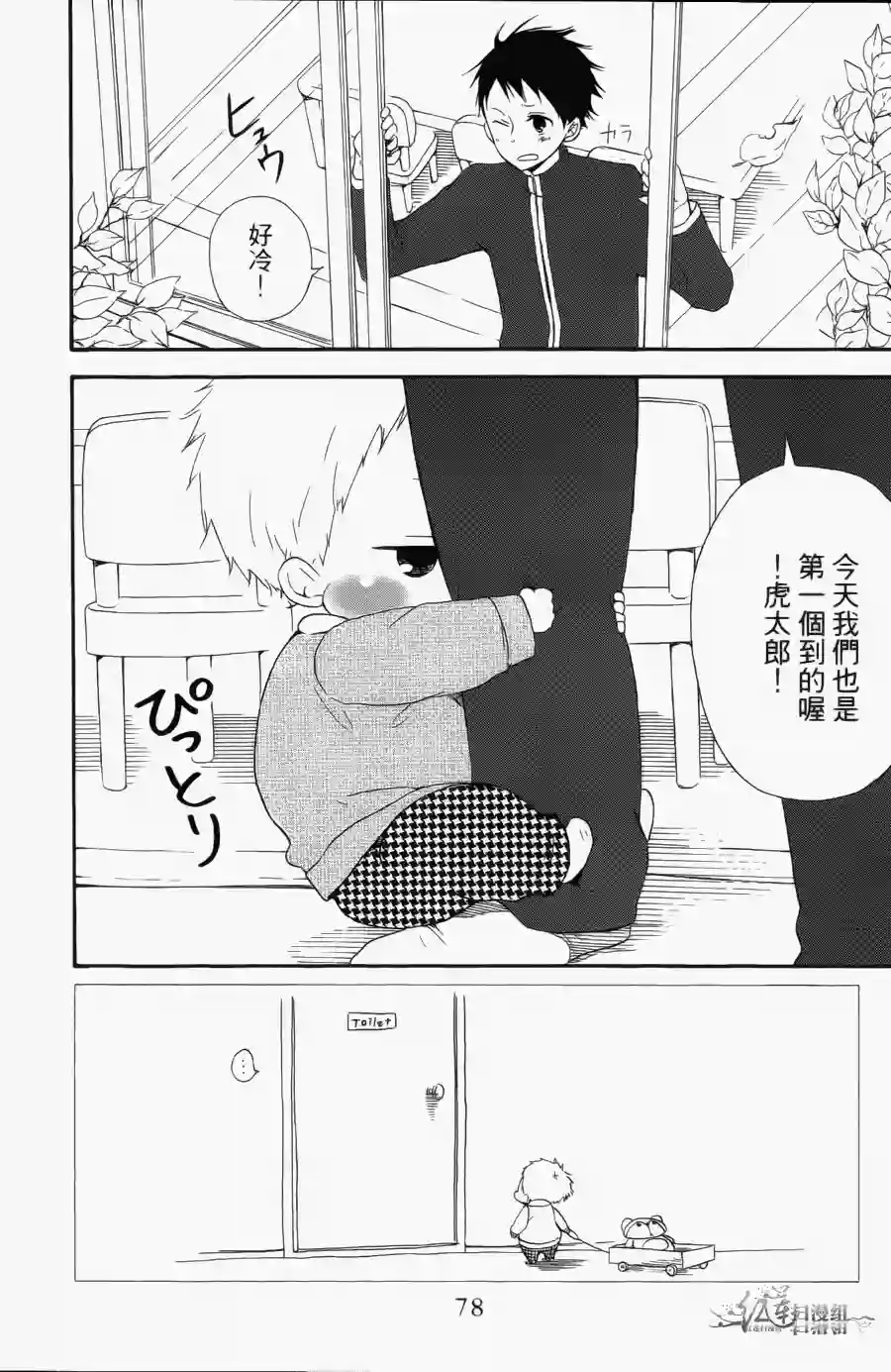 学园奶爸第01卷