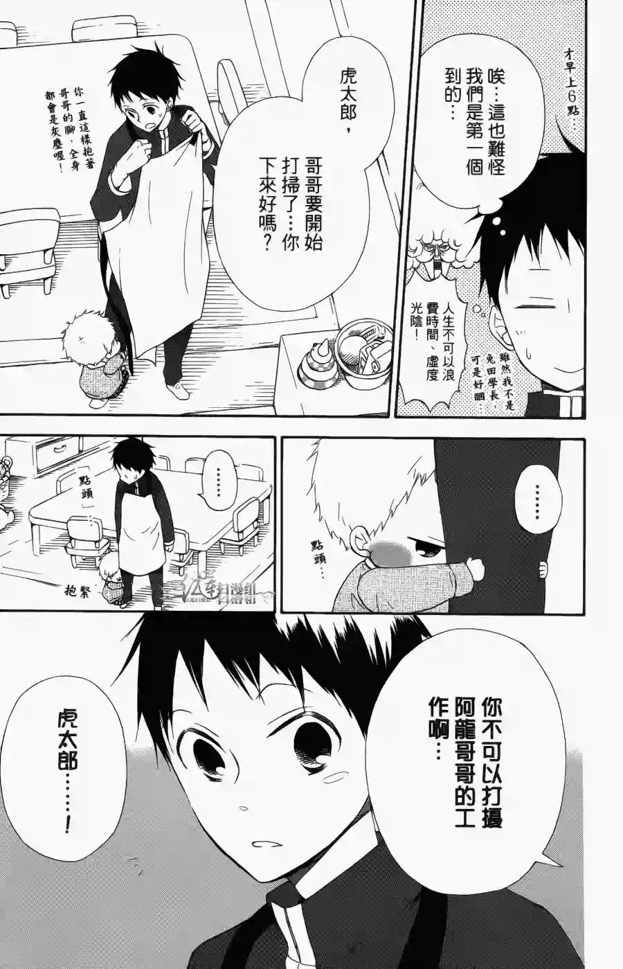 学园奶爸第01卷