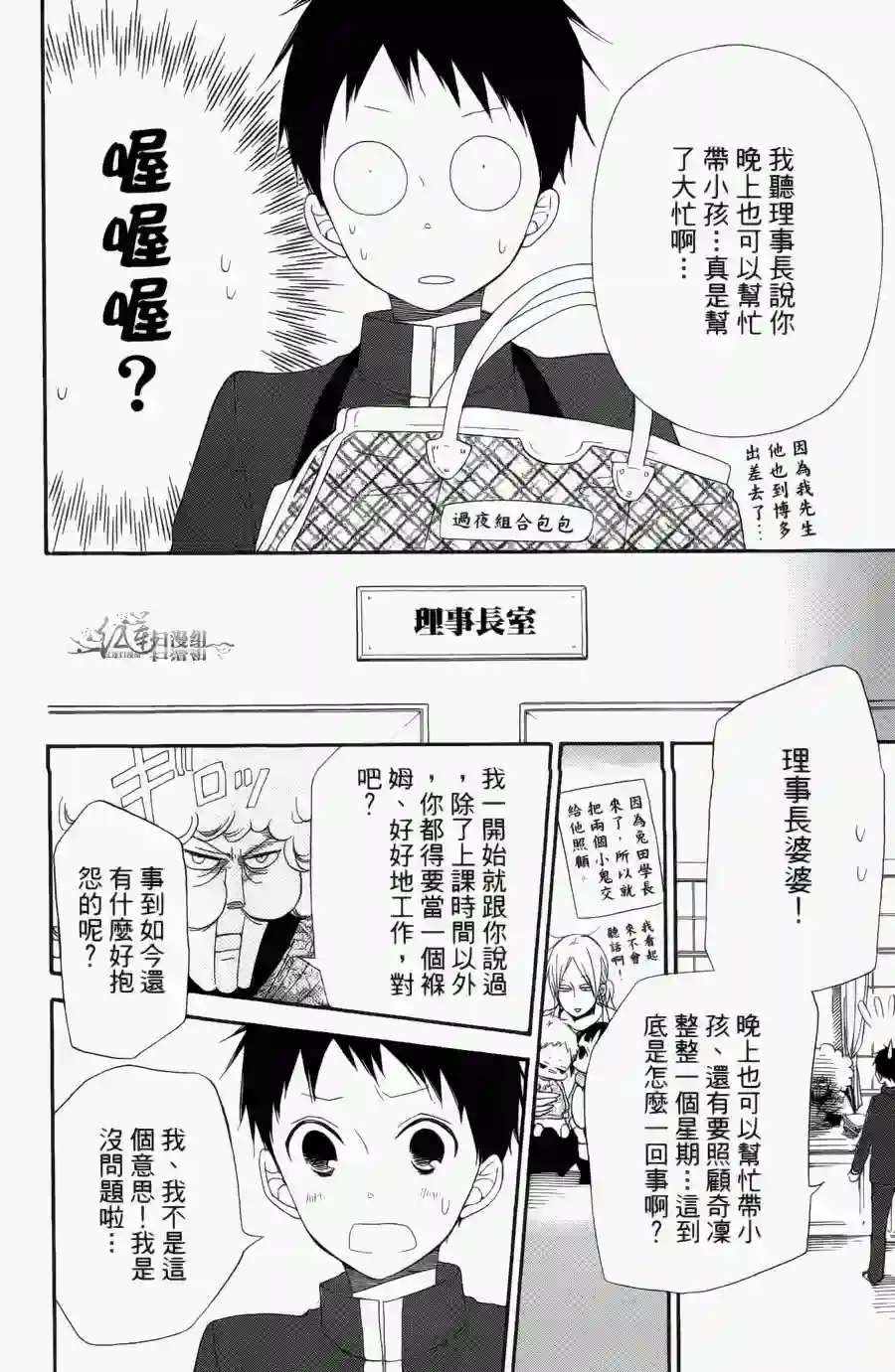 学园奶爸第01卷