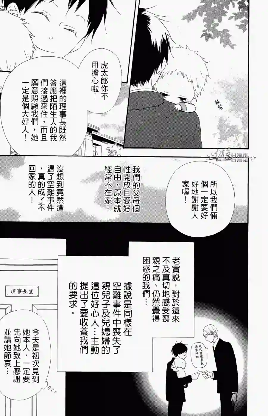 学园奶爸第01卷