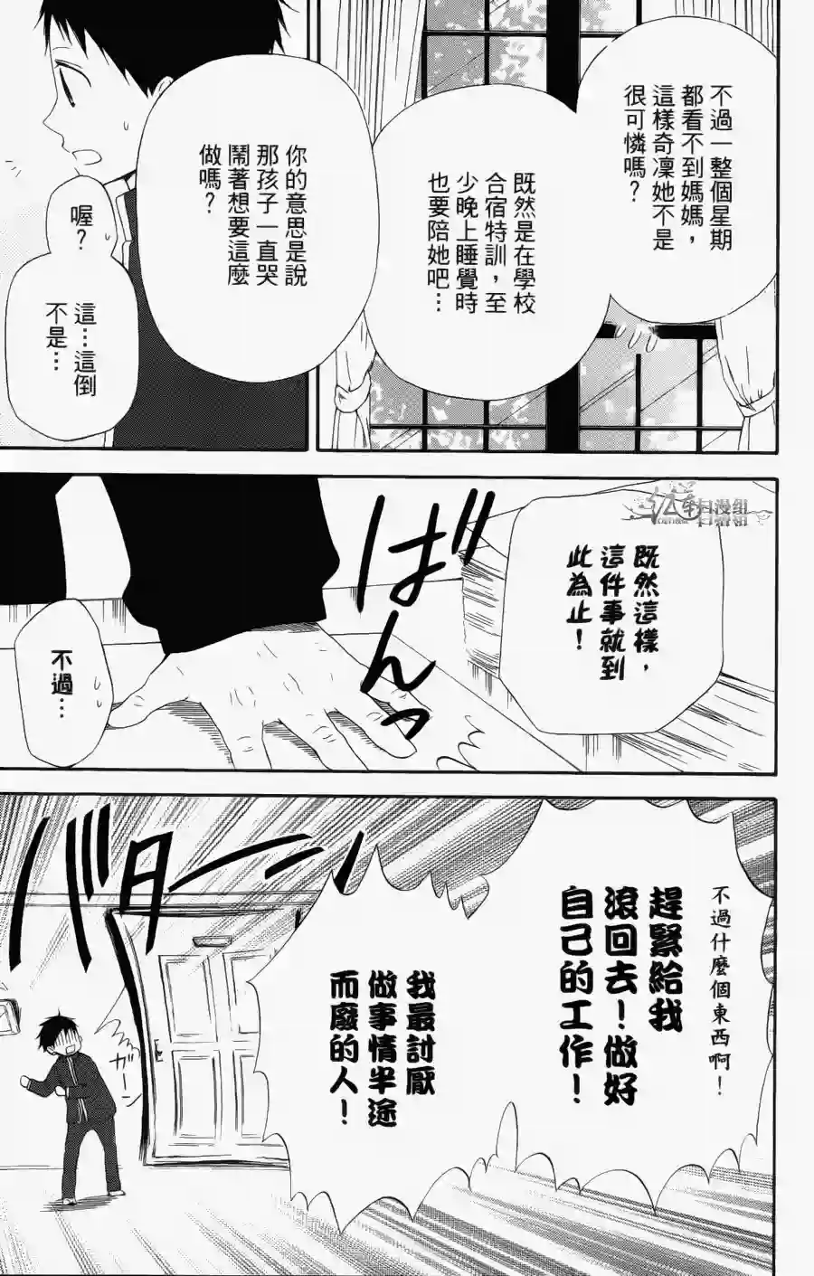 学园奶爸第01卷
