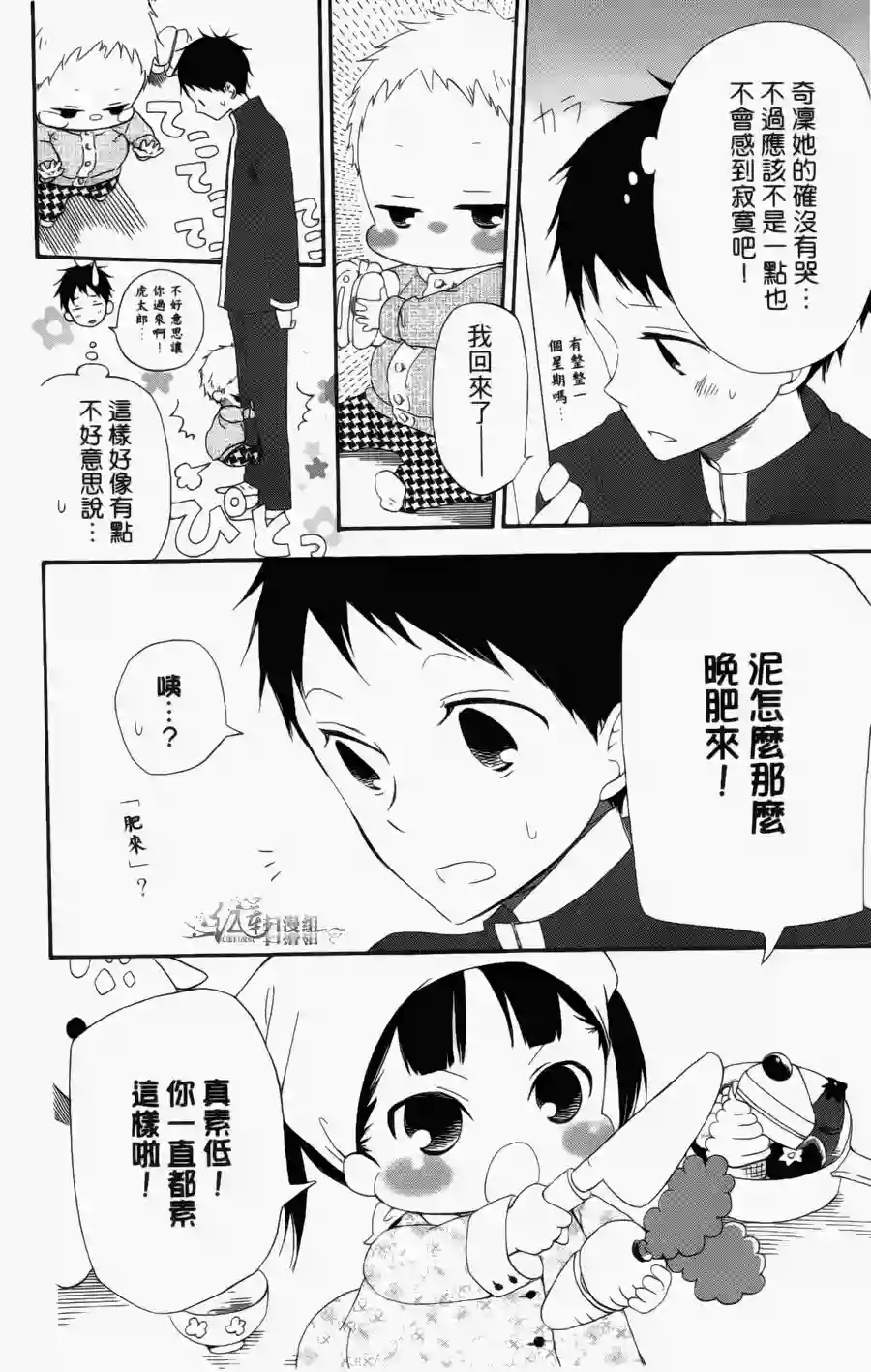 学园奶爸第01卷