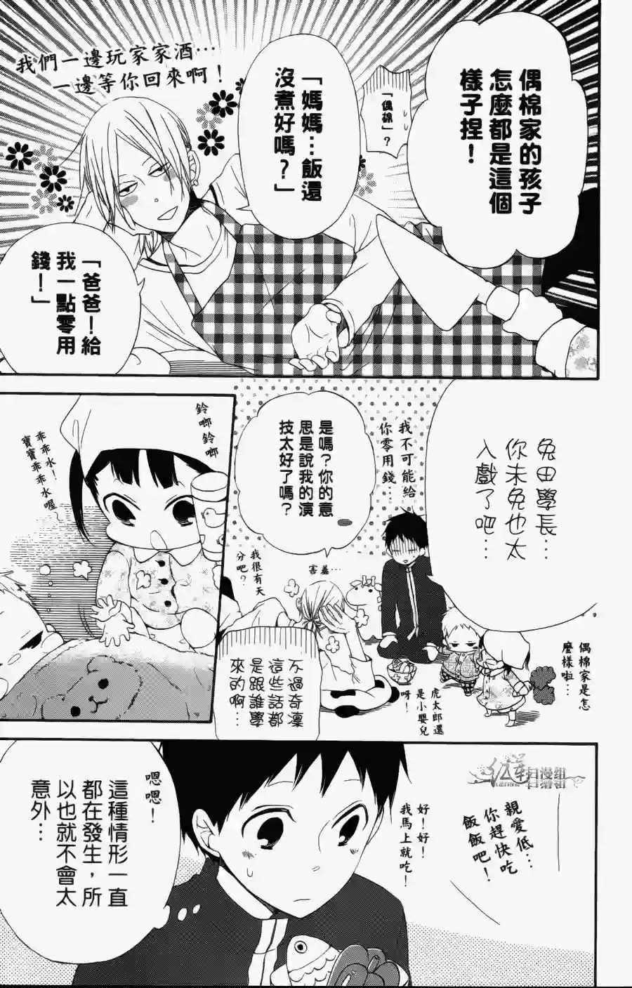 学园奶爸第01卷