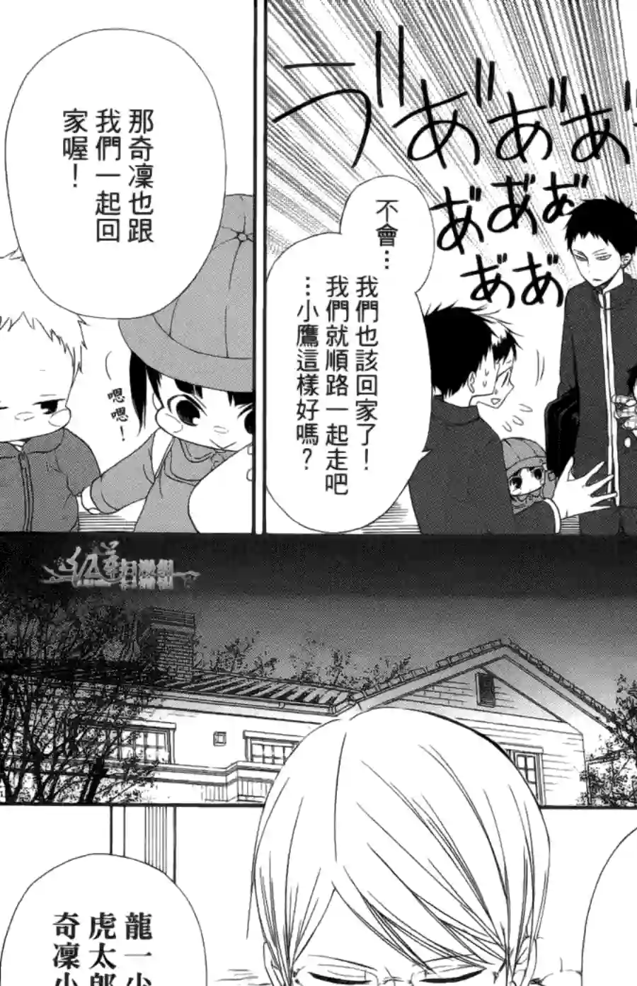 学园奶爸第01卷