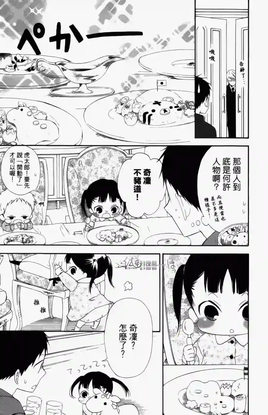 学园奶爸第01卷