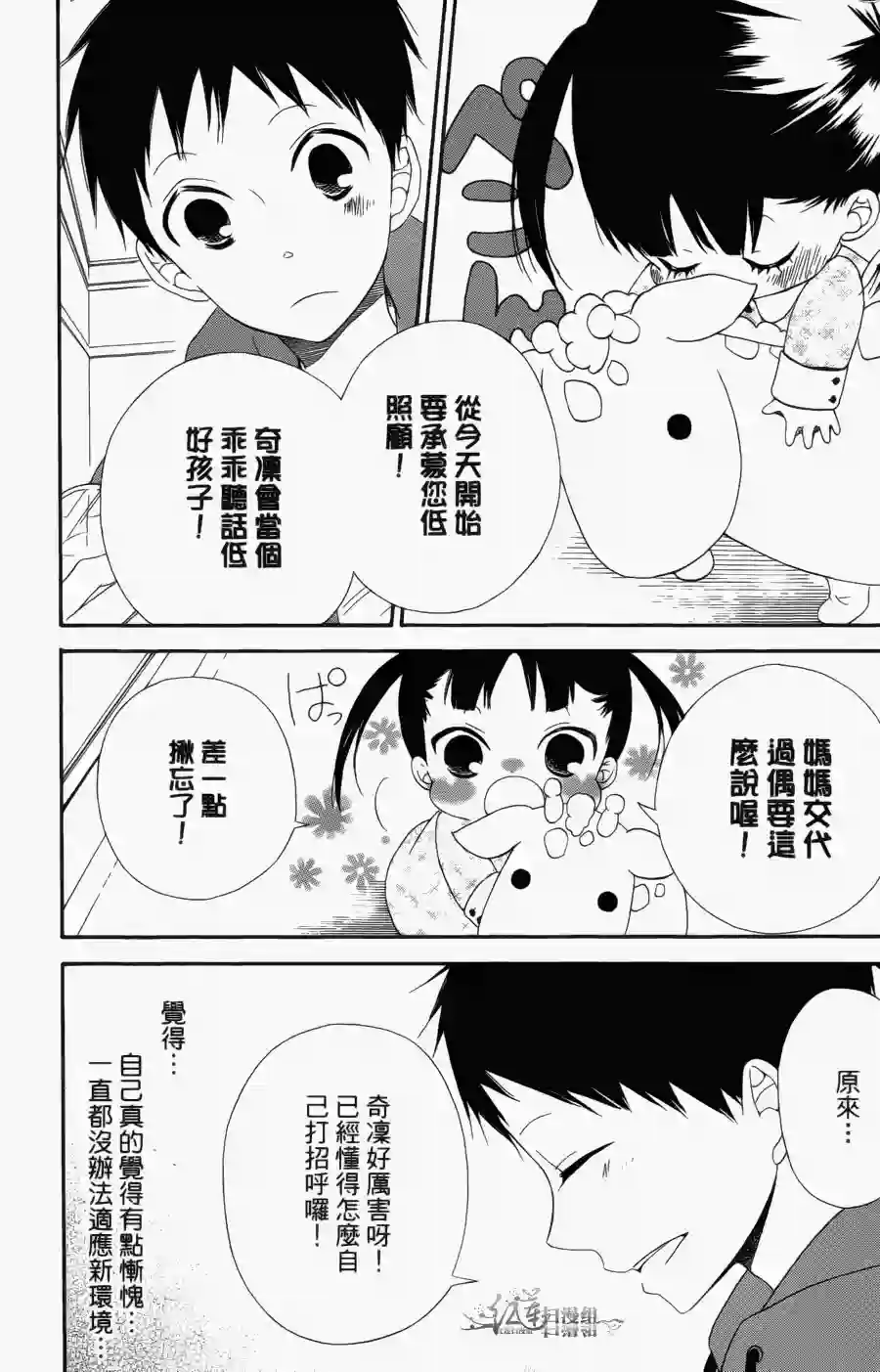 学园奶爸第01卷
