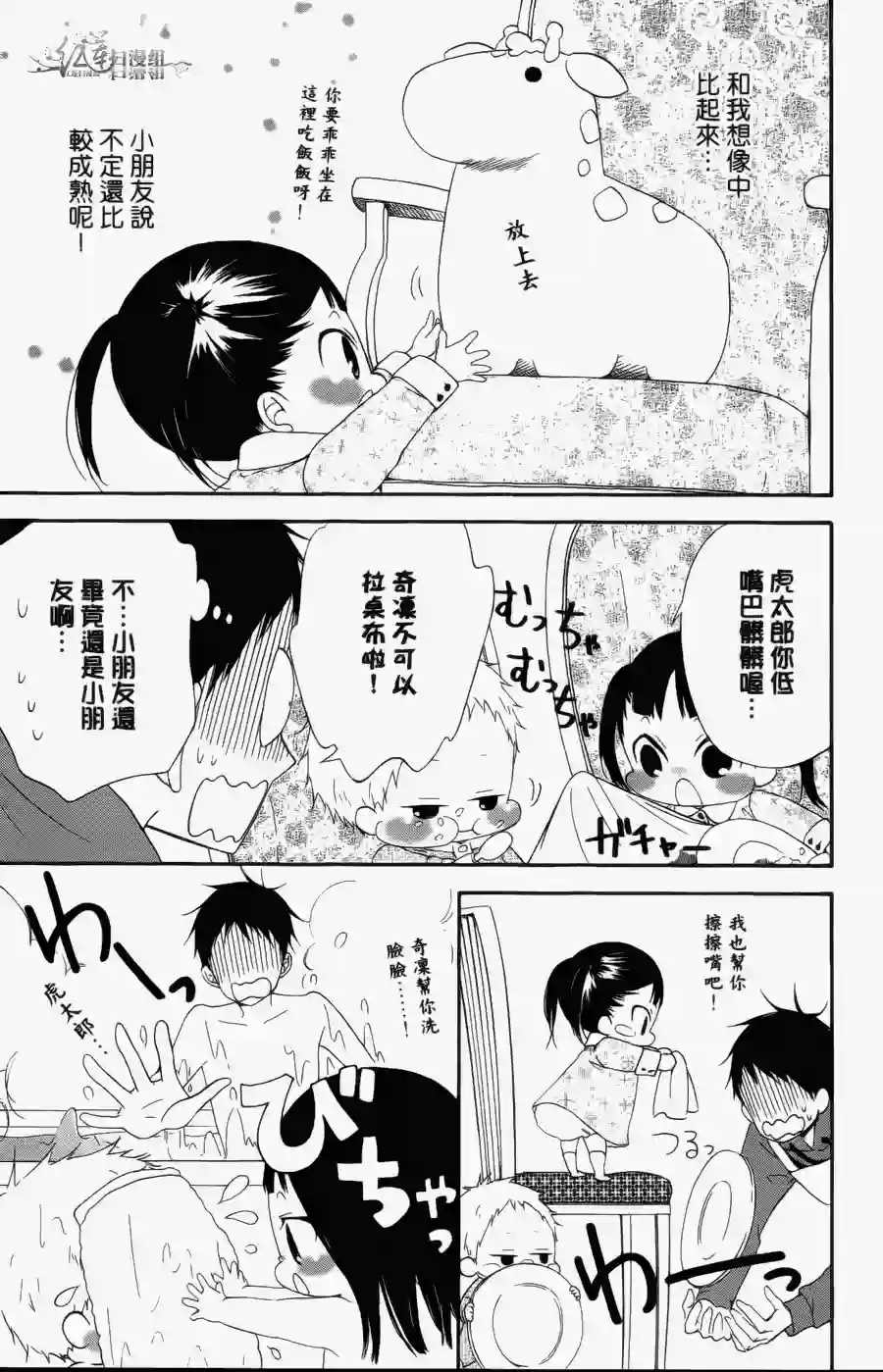 学园奶爸第01卷