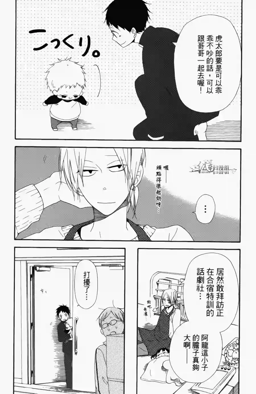 学园奶爸第01卷