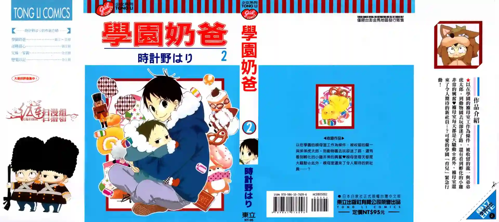 学园奶爸第02卷