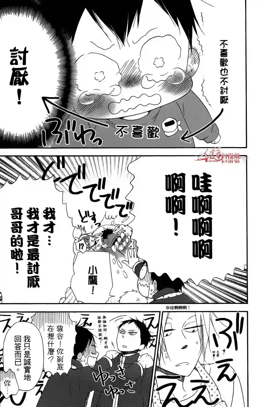 学园奶爸第02卷