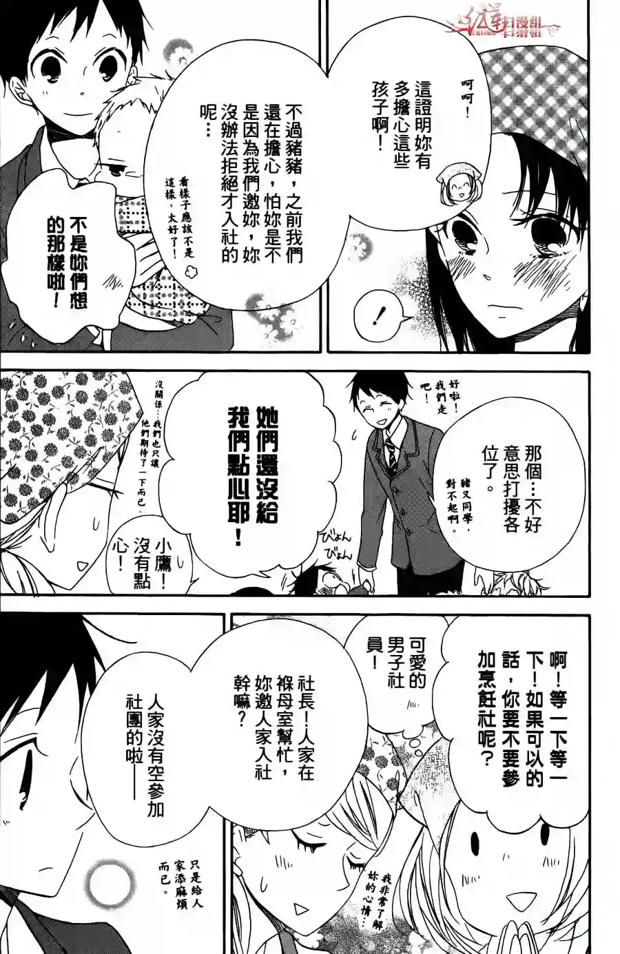 学园奶爸第02卷