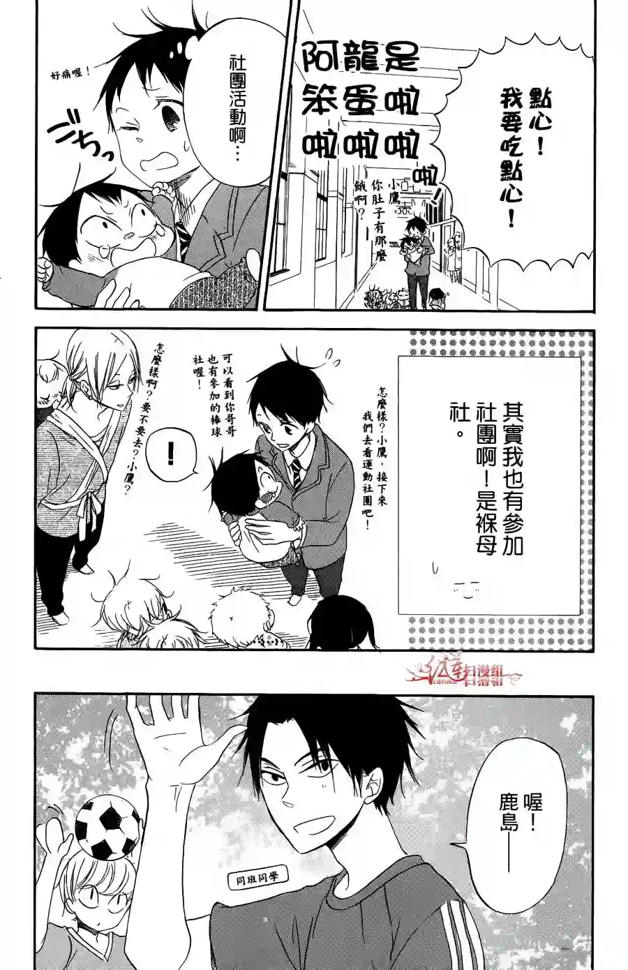 学园奶爸第02卷