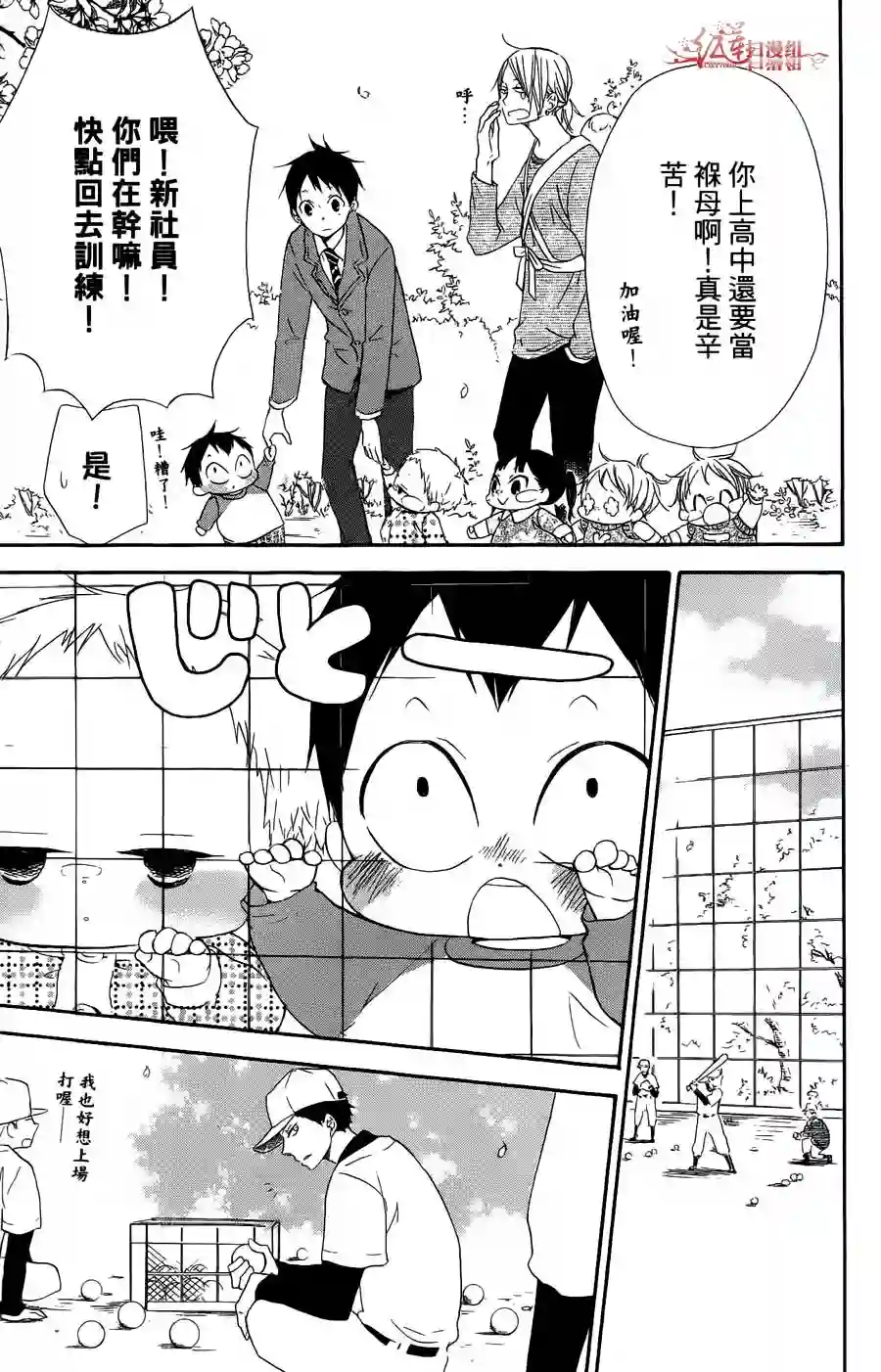 学园奶爸第02卷