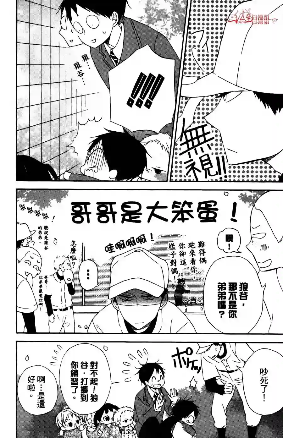 学园奶爸第02卷