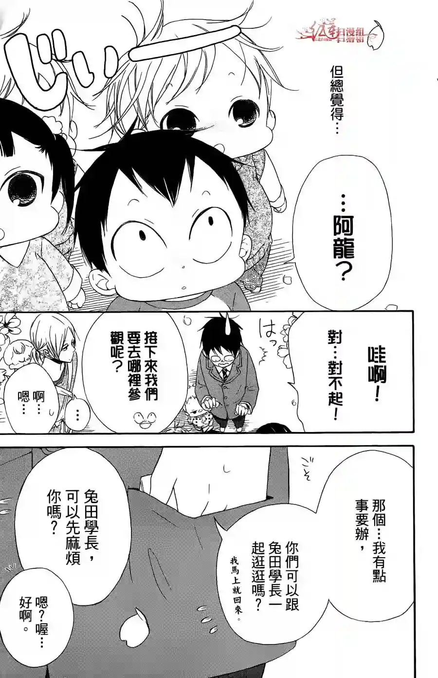学园奶爸第02卷