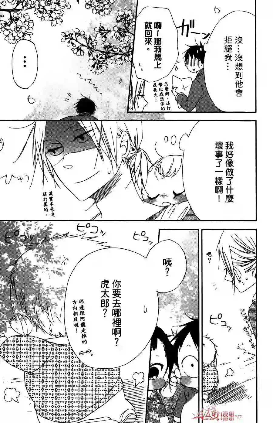 学园奶爸第02卷