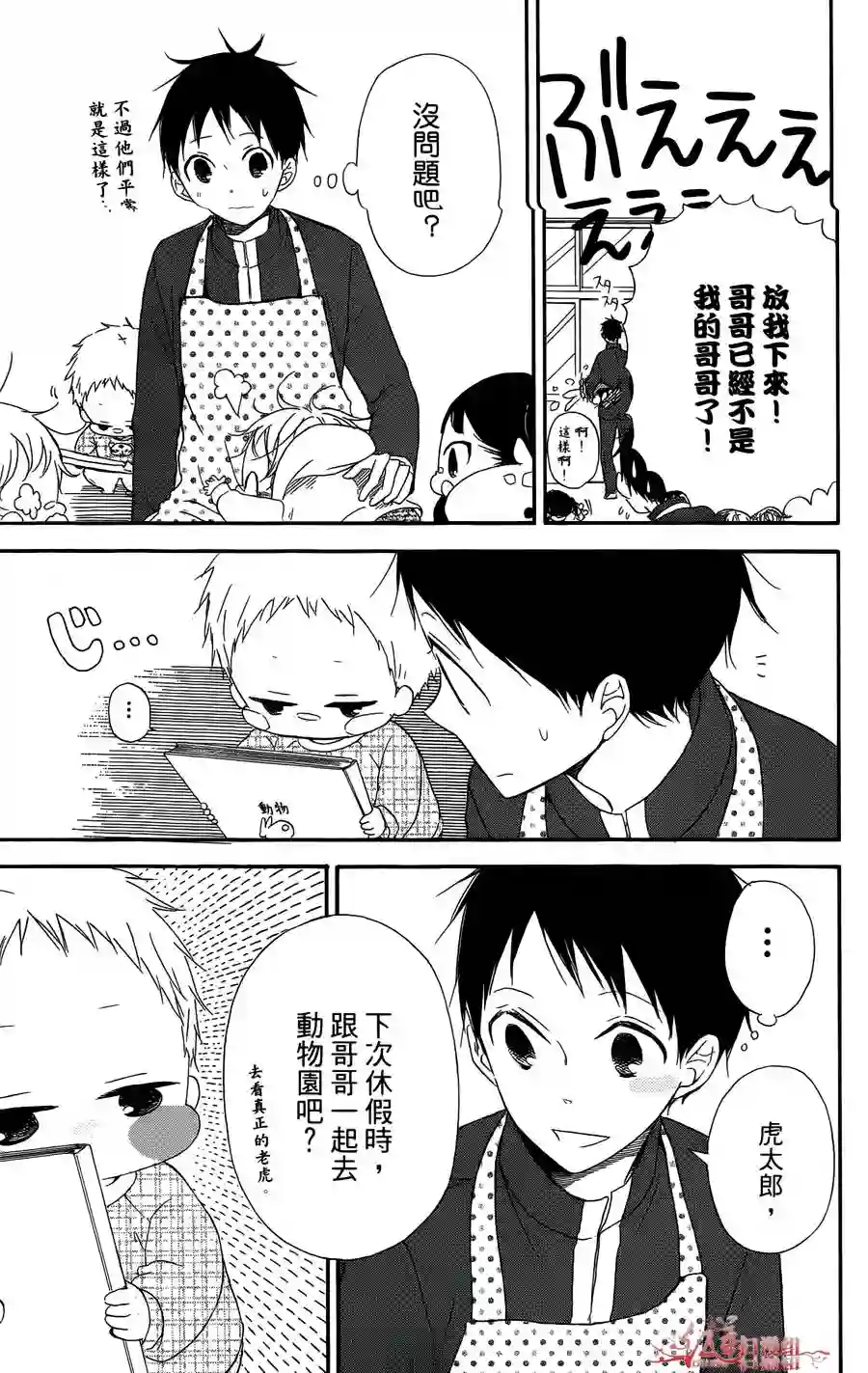 学园奶爸第02卷