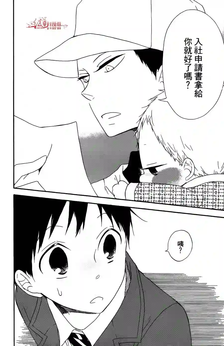 学园奶爸第02卷