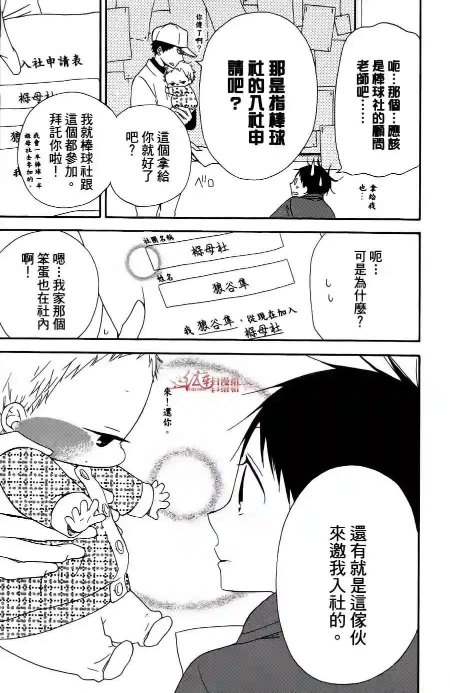学园奶爸第02卷