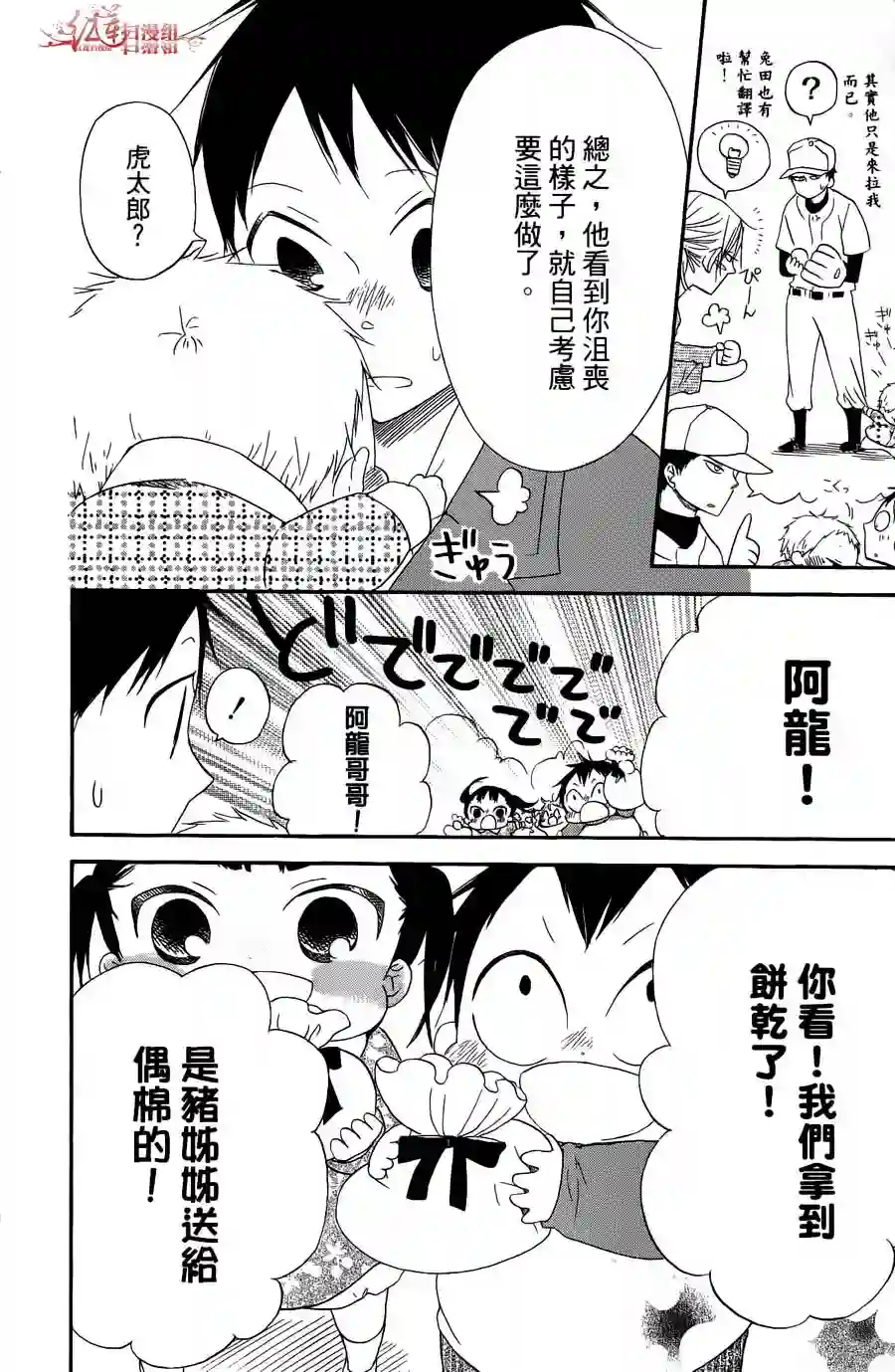 学园奶爸第02卷