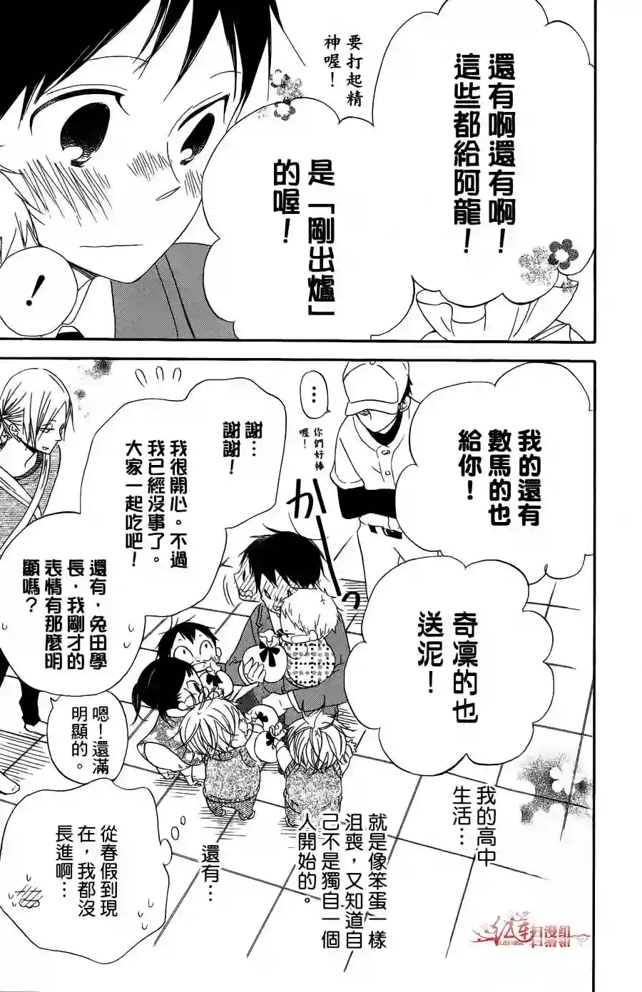 学园奶爸第02卷