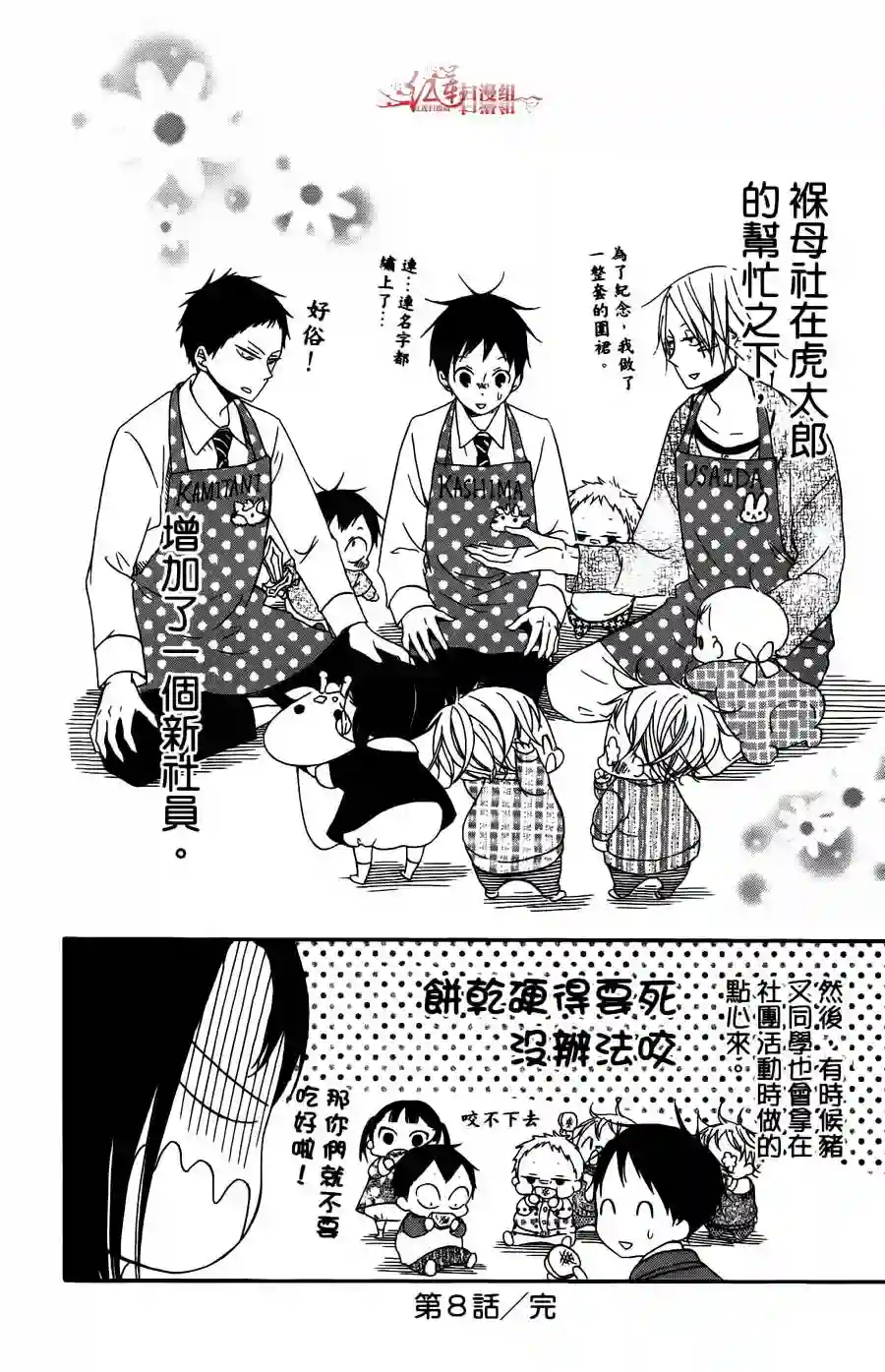 学园奶爸第02卷