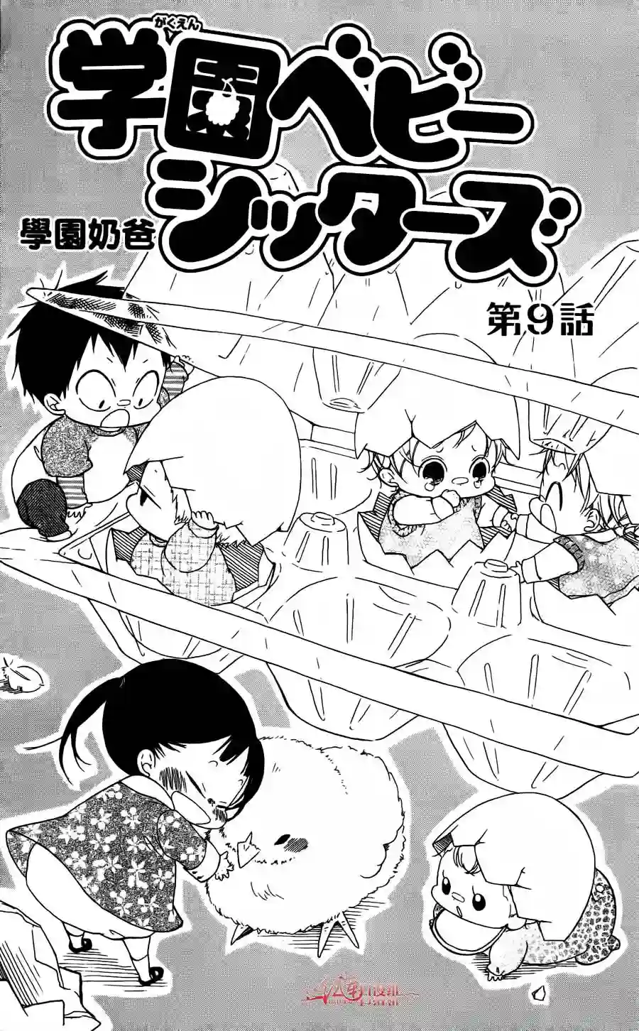 学园奶爸第02卷