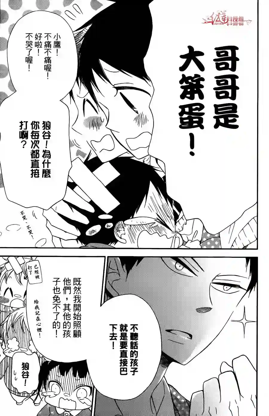 学园奶爸第02卷