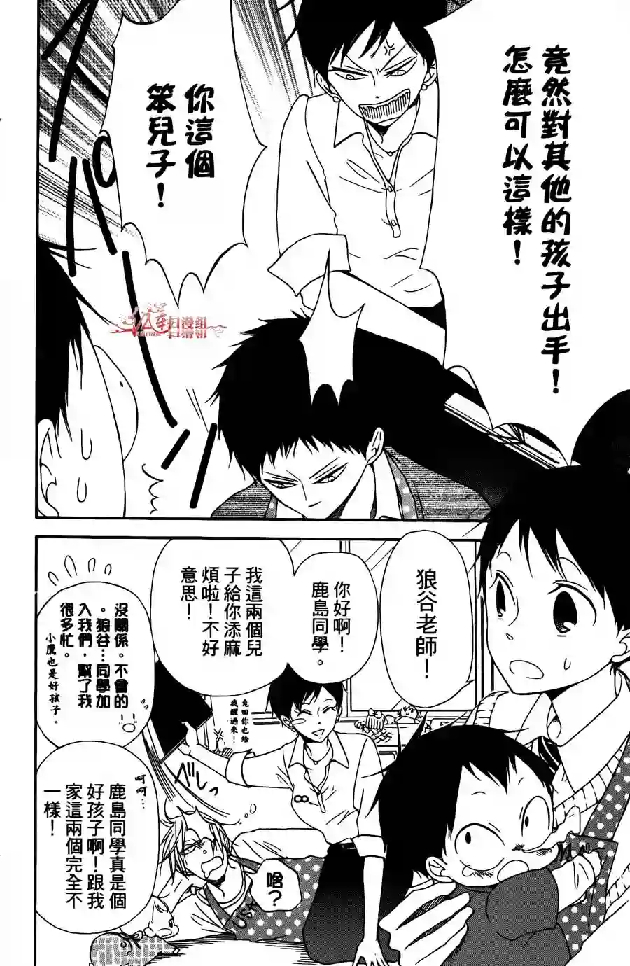 学园奶爸第02卷