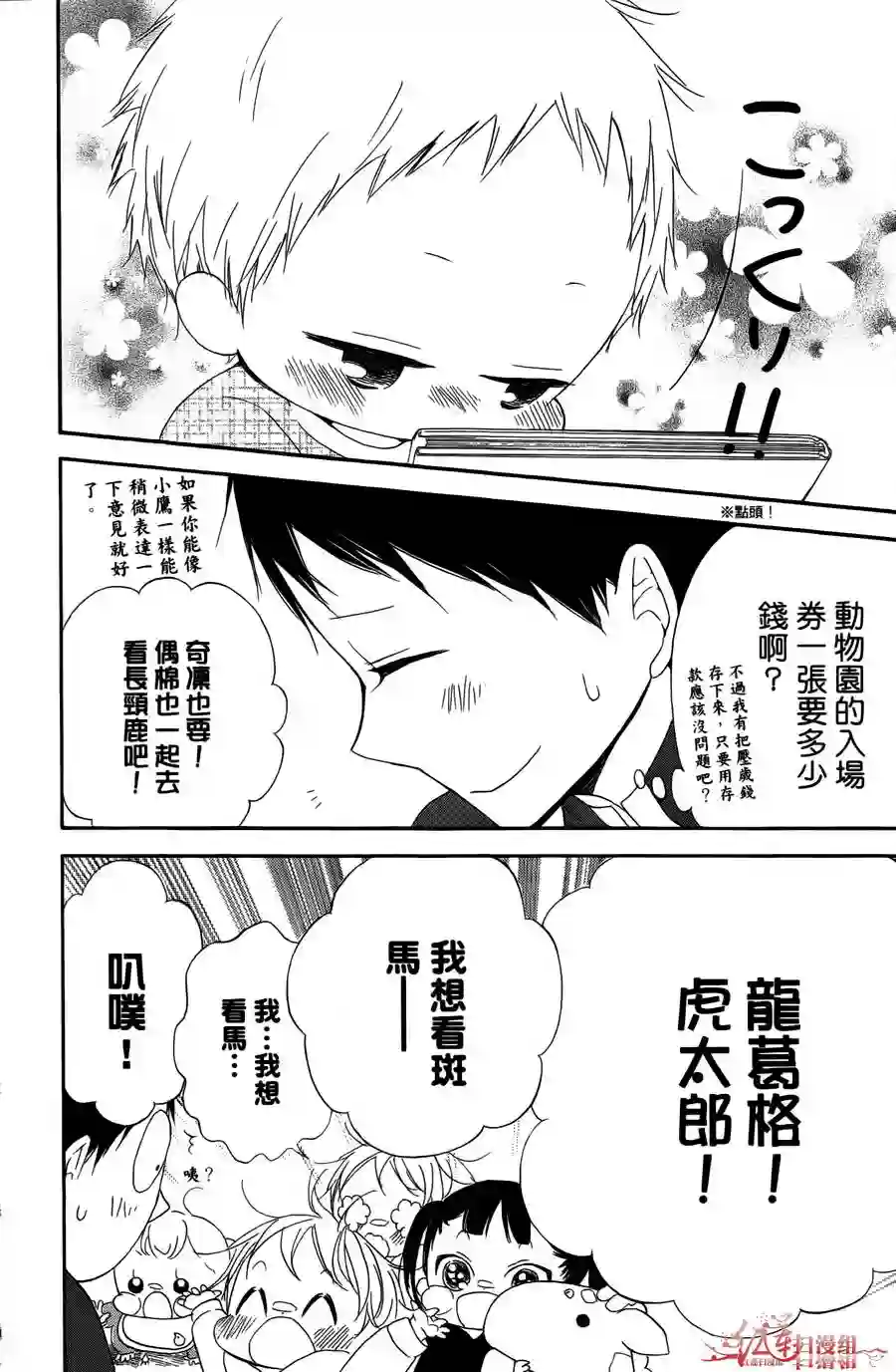 学园奶爸第02卷