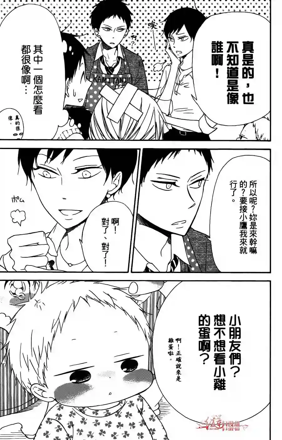 学园奶爸第02卷