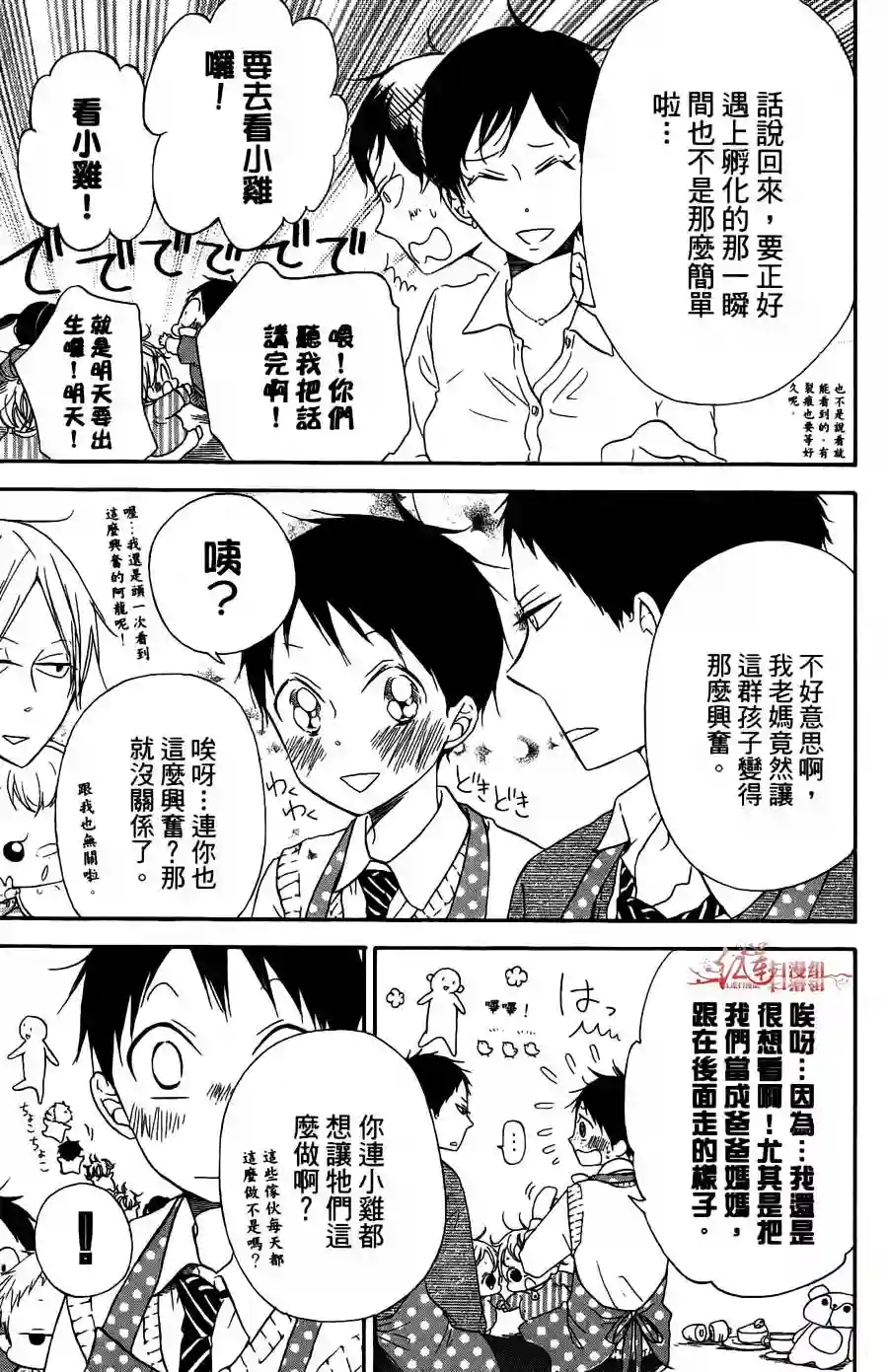 学园奶爸第02卷