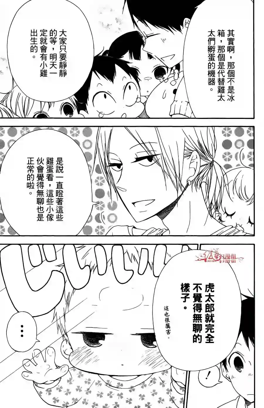 学园奶爸第02卷