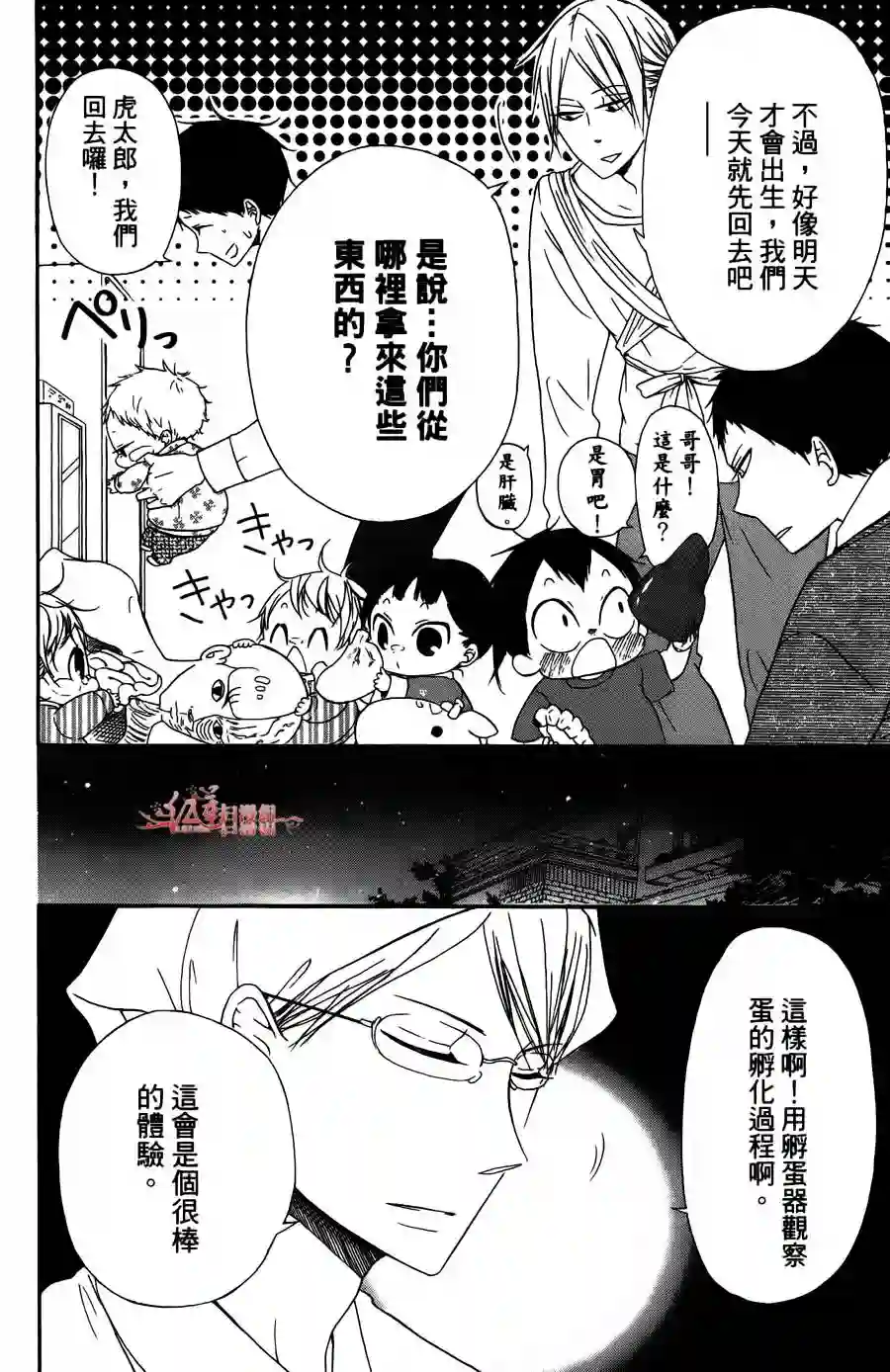 学园奶爸第02卷