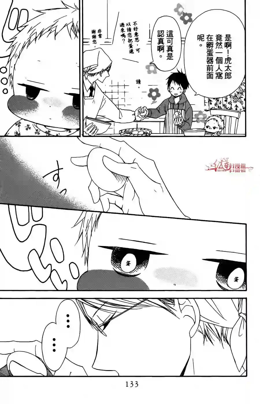 学园奶爸第02卷