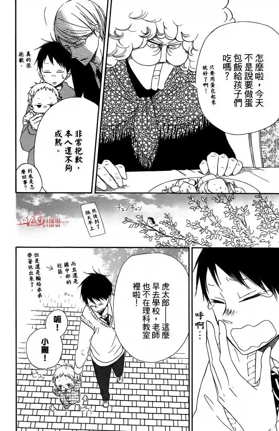 学园奶爸第02卷