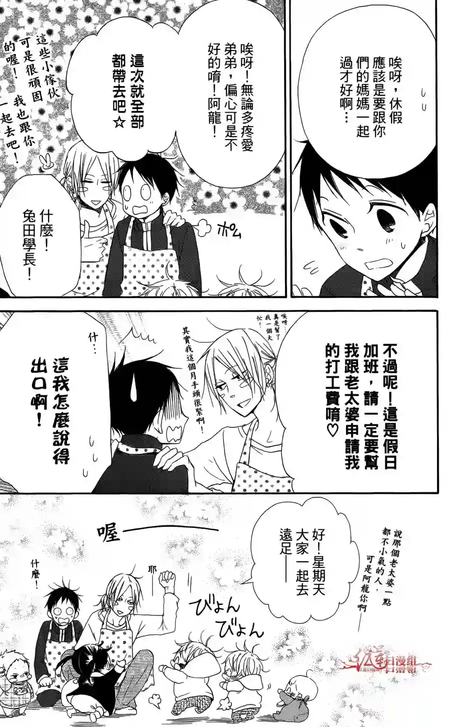 学园奶爸第02卷